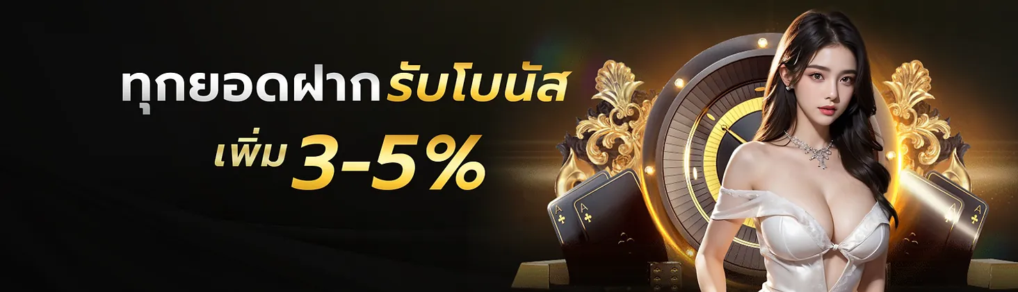 โบนัสสมาชิกใหม่ youlike888